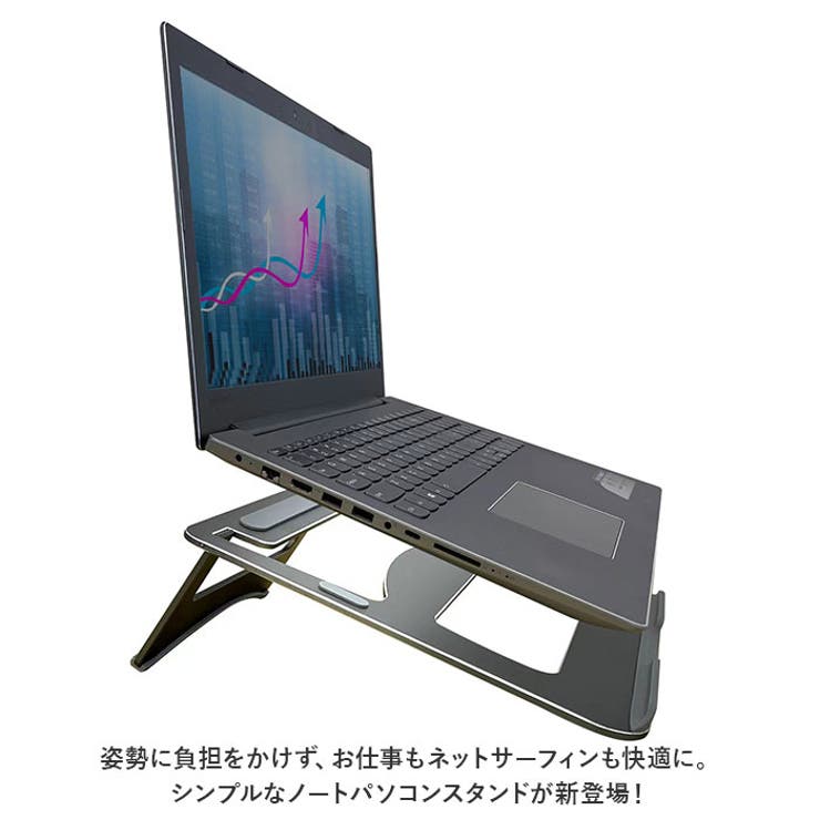 ノートパソコンスタンド