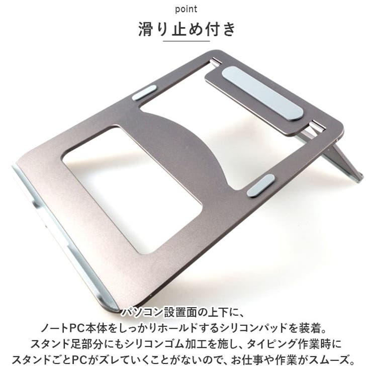ノートパソコンスタンド