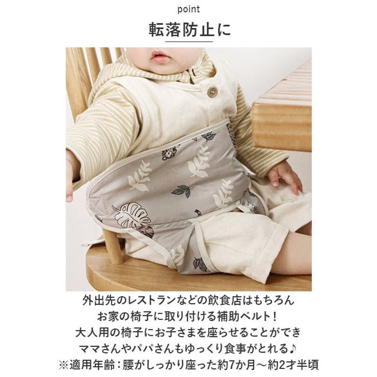 ベビー チェアベルト ysbkbelt5425 | BACKYARD FAMILY | 詳細画像5 