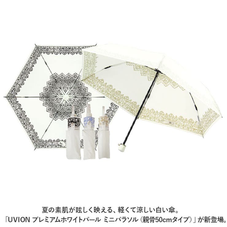 UVION 晴雨兼用 折りたたみ傘 プレミアムホワイトパール 50cm[品番 