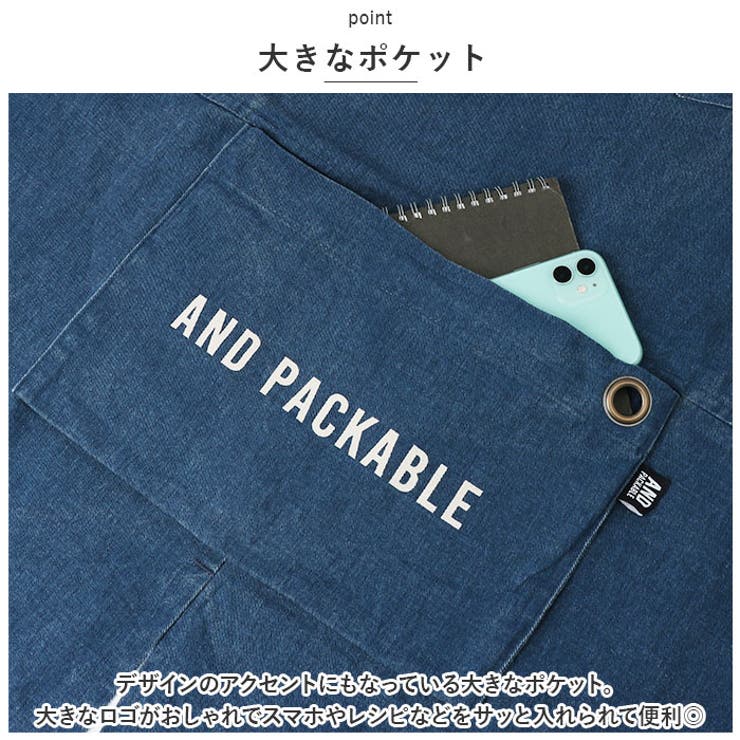 アンドパッカブル
