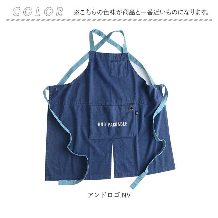 アンドパッカブル