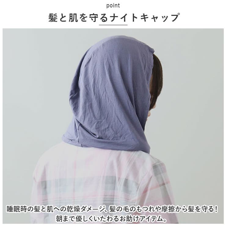 ナイトキャップ