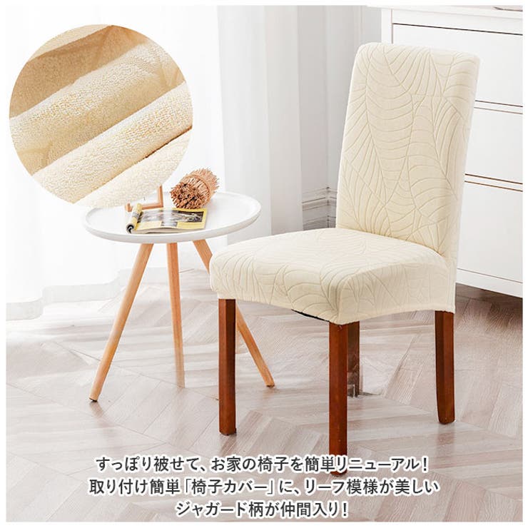 椅子カバー イスカバー pyfz026[品番：BCYW0022335]｜BACKYARD  FAMILY（バックヤードファミリー）のファッション通販｜SHOPLIST（ショップリスト）
