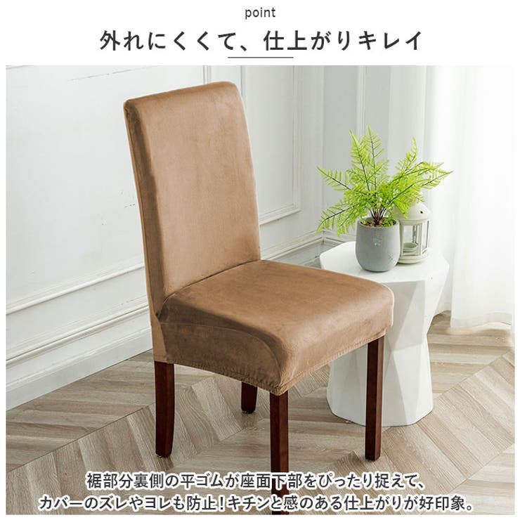 椅子カバー