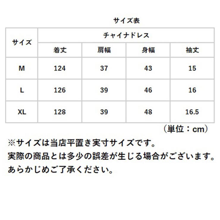チャイナドレス