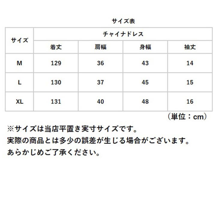 チャイナドレス