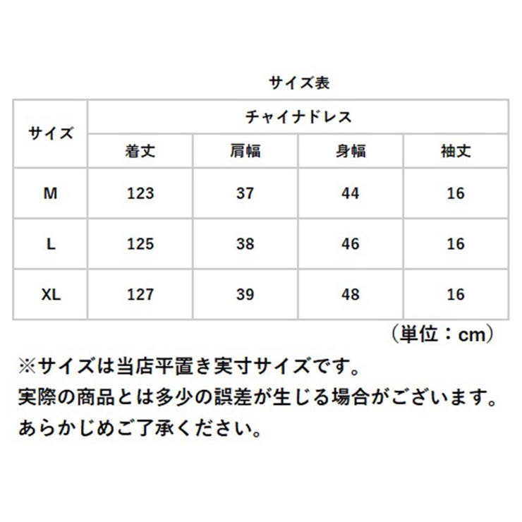 チャイナドレス