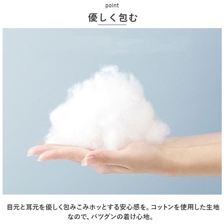 耳当て兼用アイマスク naem0820 | BACKYARD FAMILY | 詳細画像4 