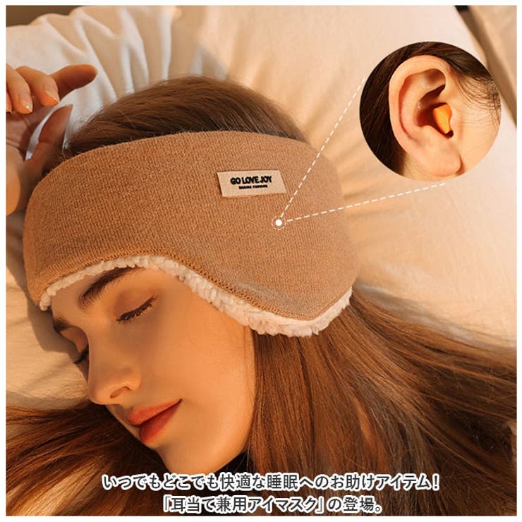 耳当て兼用アイマスク naem1040 | BACKYARD FAMILY | 詳細画像2 