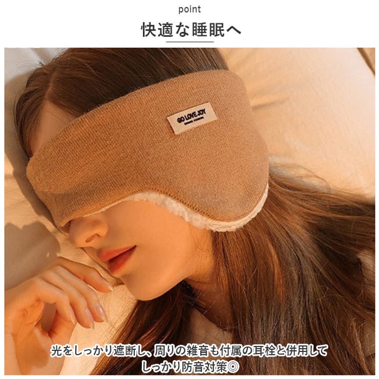 耳当て兼用アイマスク naem1040 | BACKYARD FAMILY | 詳細画像4 