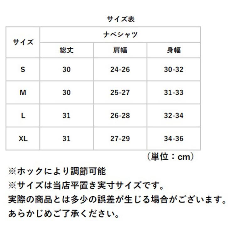ナベシャツ