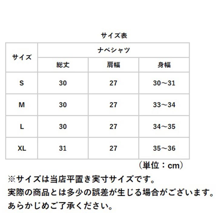 ナベシャツ