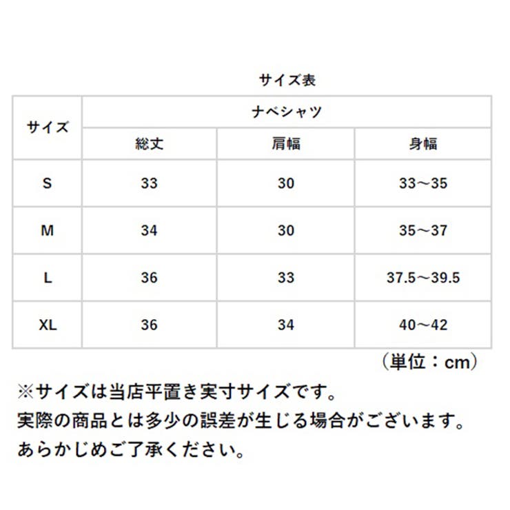 ナベシャツ