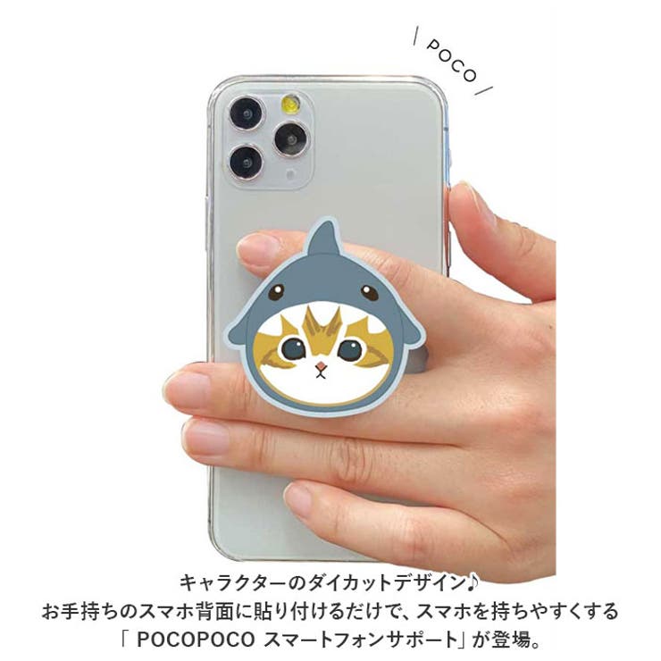 キャラクター ダイカット POCOPOCO スマートフォンサポート | BACKYARD FAMILY | 詳細画像2 