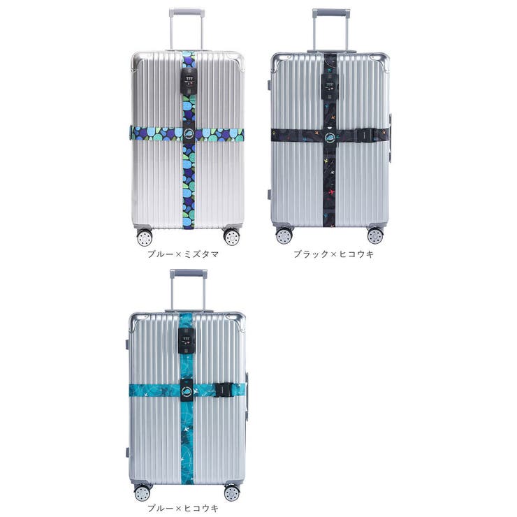 スーツケースベルト TSAロック付き lybe212[品番：BCYW0023410
