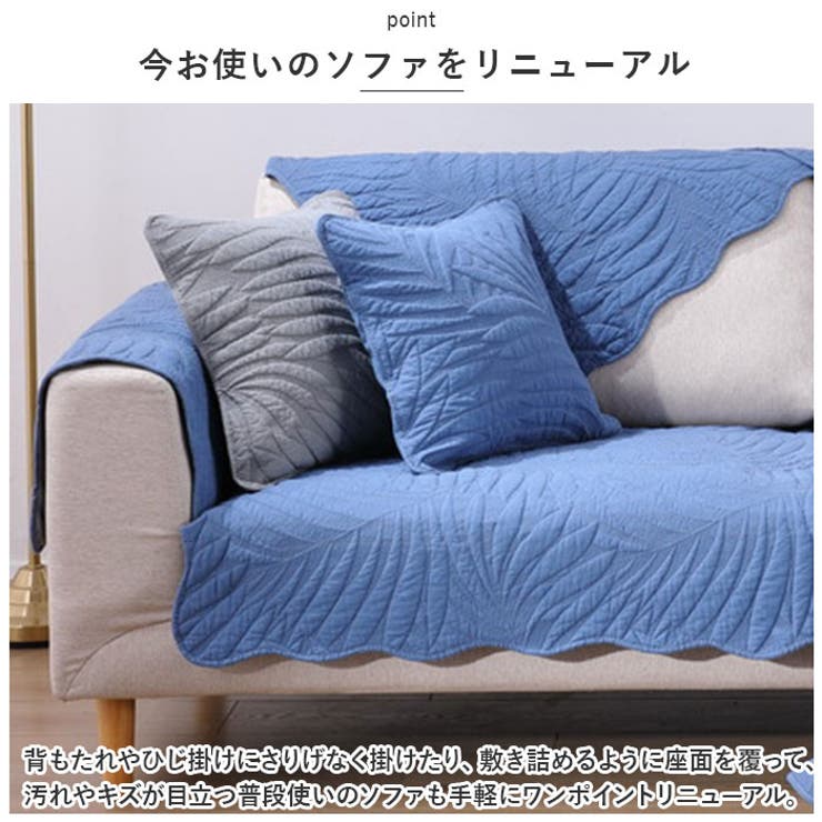 ソファーカバー