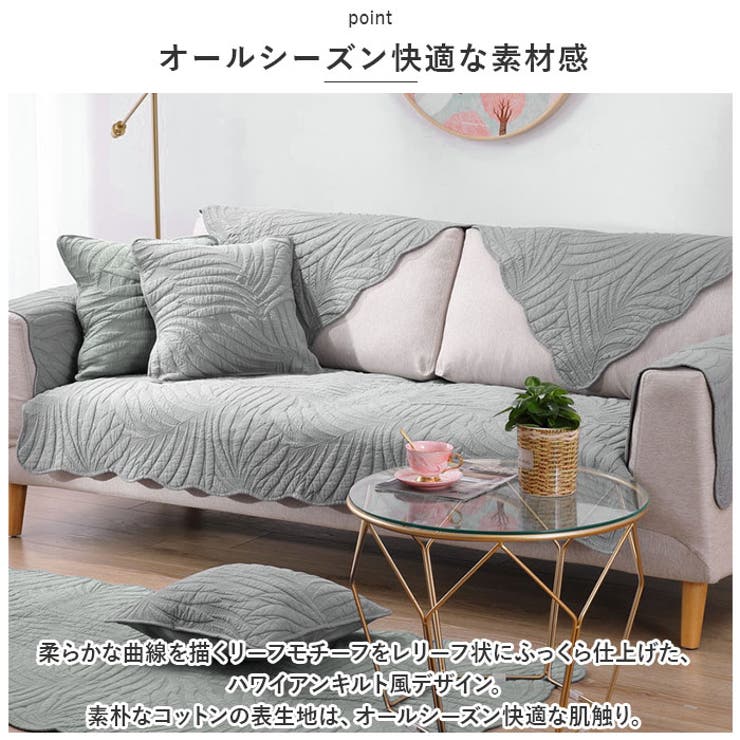 オールシーズン可能 心地よい肌触り ソファーカバー