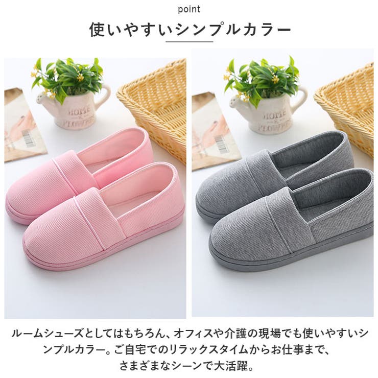 ルームシューズ