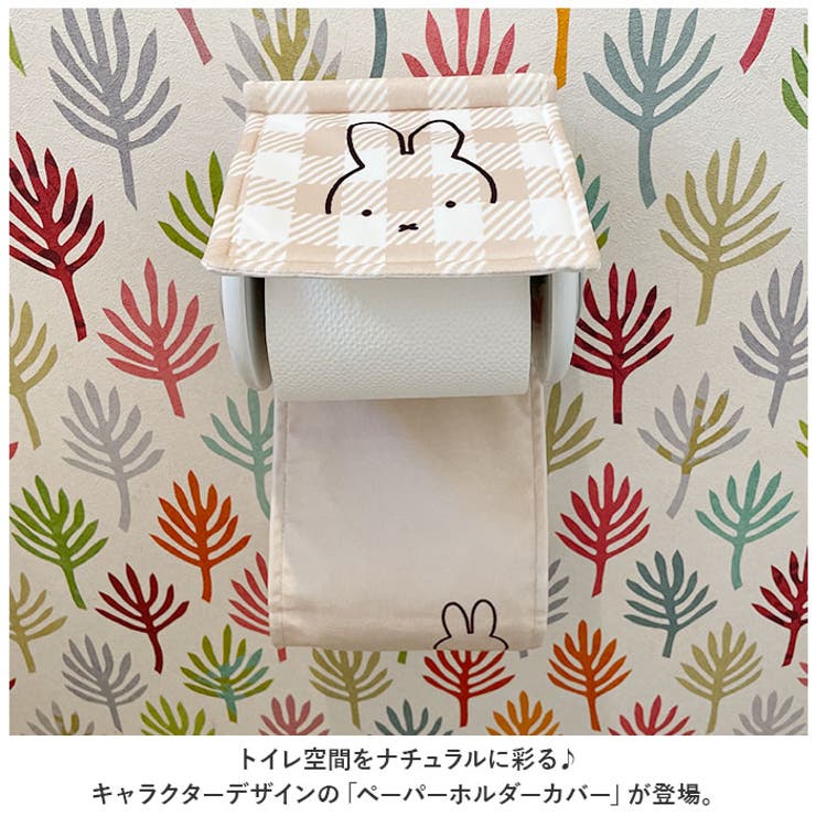 キャラクター ペーパーホルダーカバー | BACKYARD FAMILY | 詳細画像2 