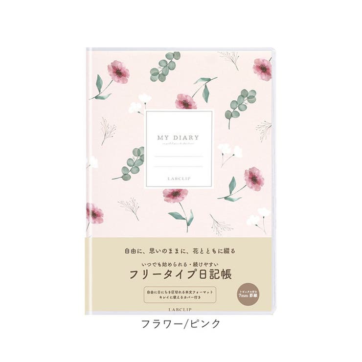 日記帳 フリータイプ[品番：BCYW0022974]｜BACKYARD FAMILY