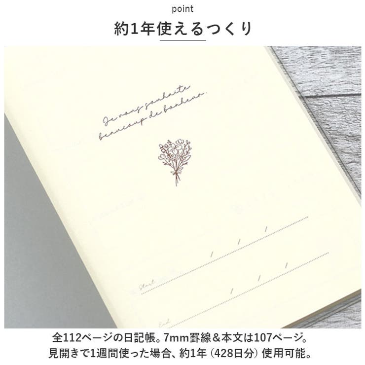 日記帳