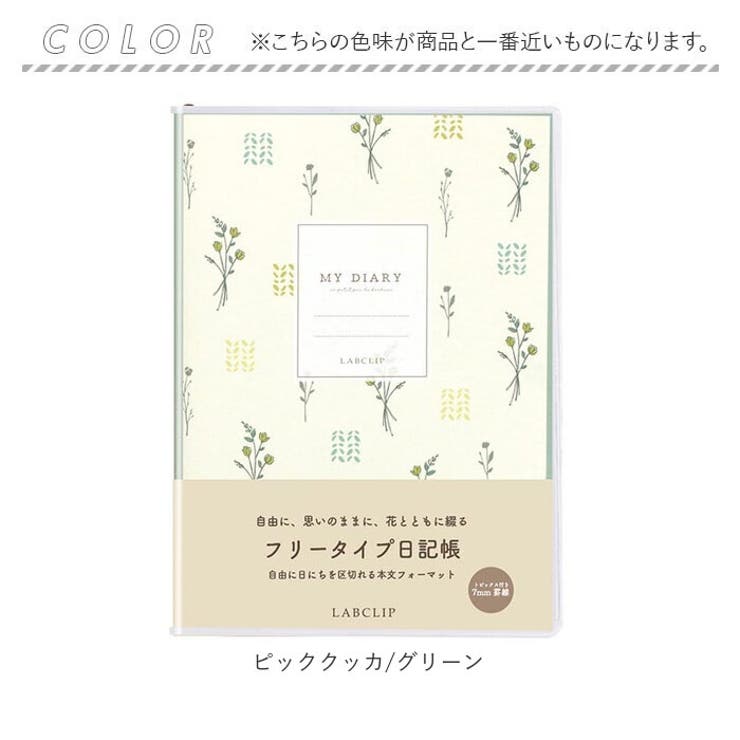 日記帳