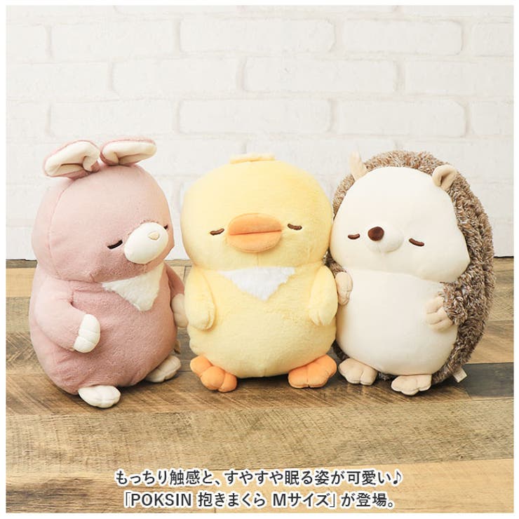 POKSIN 抱きまくら M | BACKYARD FAMILY | 詳細画像2 