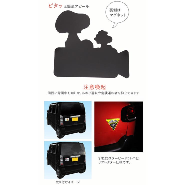 ドライブレコーダーマグネットサイン スヌーピー リラックマ 品番 yw Backyard Family バックヤードファミリー のレディースファッション通販 Shoplist ショップリスト