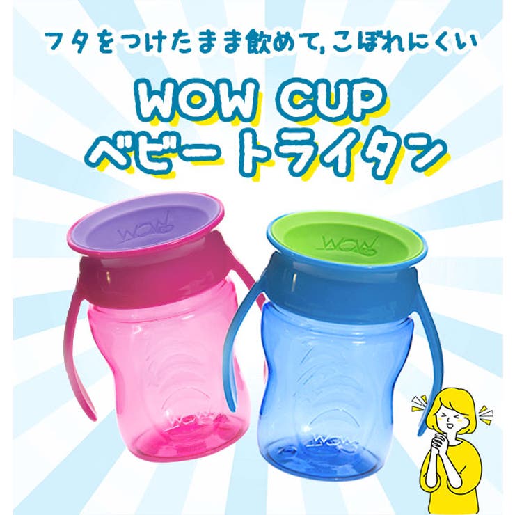 Wow Cup ベビー トライタン 品番 yw Backyard Family バックヤードファミリー のレディースファッション通販 Shoplist ショップリスト