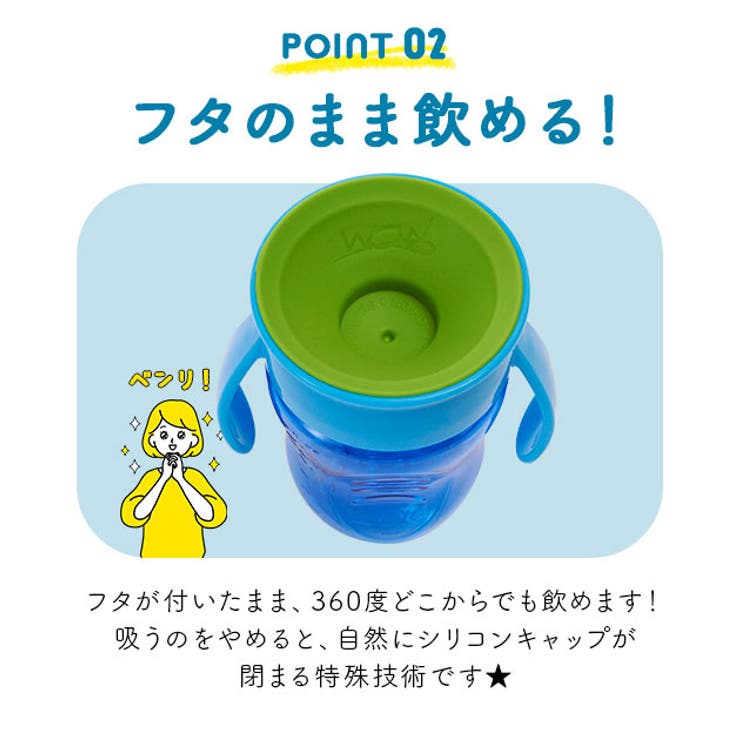 WOW CUP ベビー トライタン | BACKYARD FAMILY | 詳細画像6 