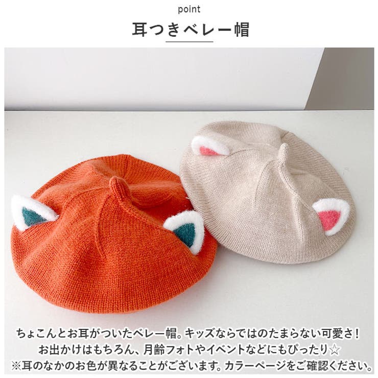 ベレー帽 猫耳 子供 lyha15 | BACKYARD FAMILY | 詳細画像5 
