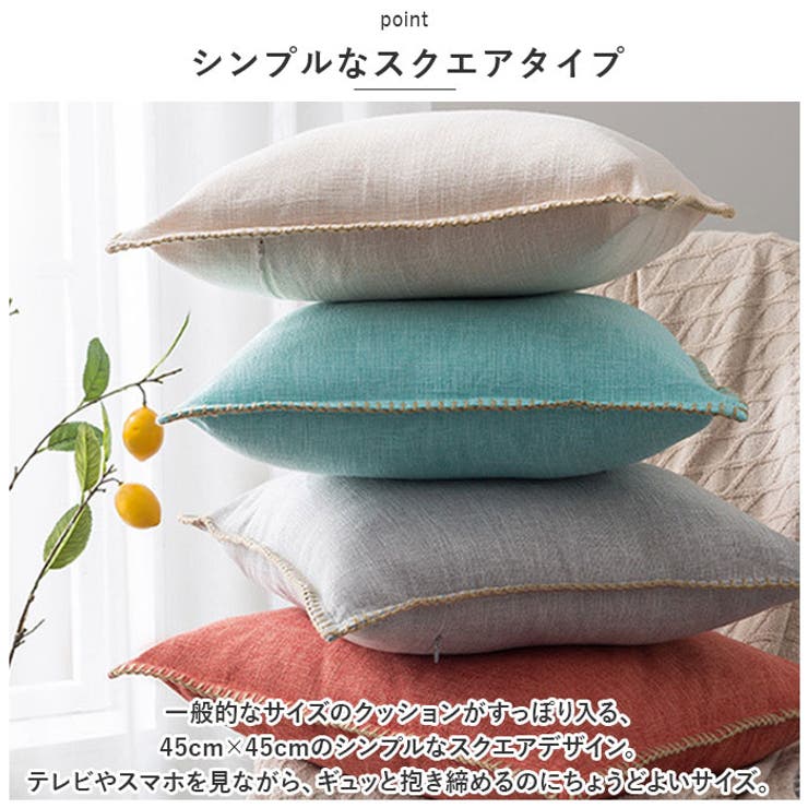 クッションカバー 45×45cm mmcc904a[品番：BCYW0023560]｜BACKYARD  FAMILY（バックヤードファミリー）のファッション通販｜SHOPLIST（ショップリスト）