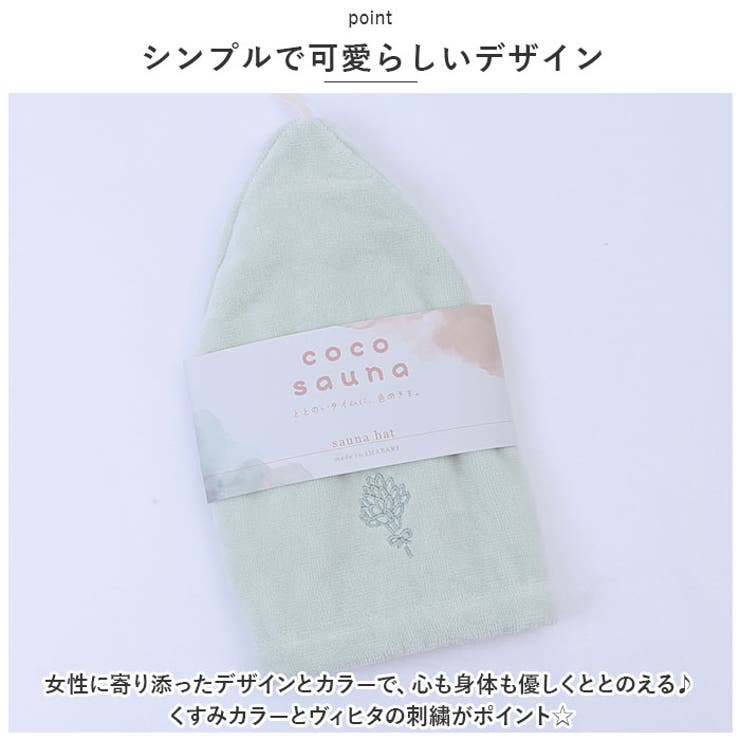 サウナハット