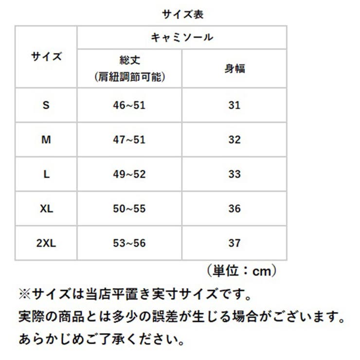 キャミソール