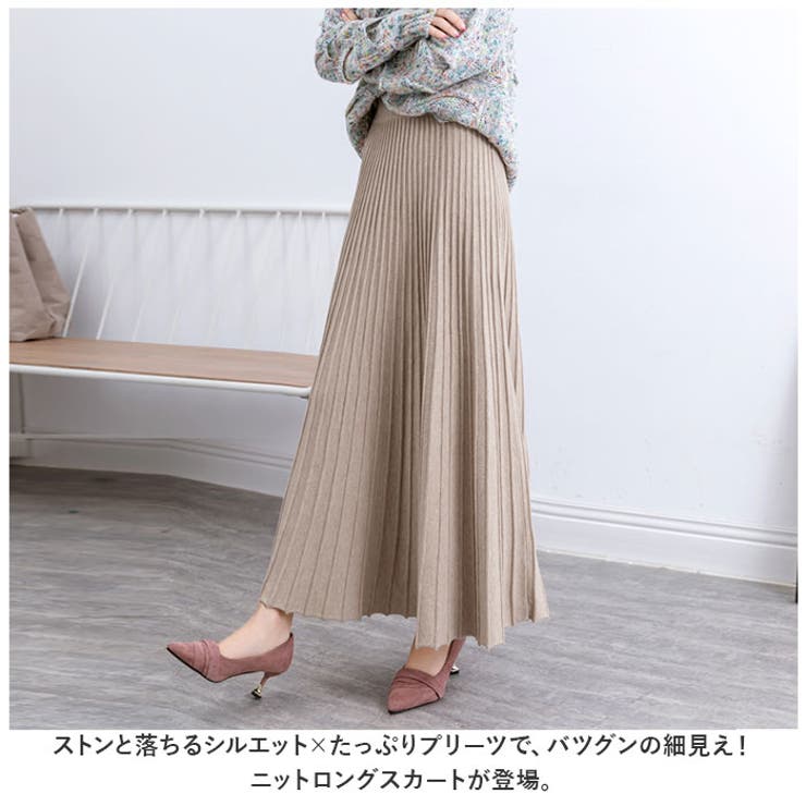 ロングスカート