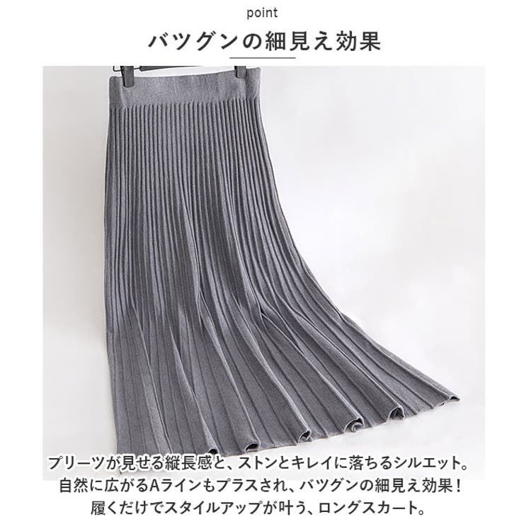 ロングスカート