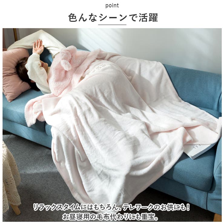 着る毛布