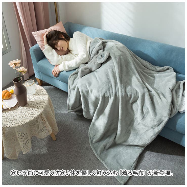 かわいい着る毛布 najsbl4999[品番：BCYW0024726]｜BACKYARD FAMILY
