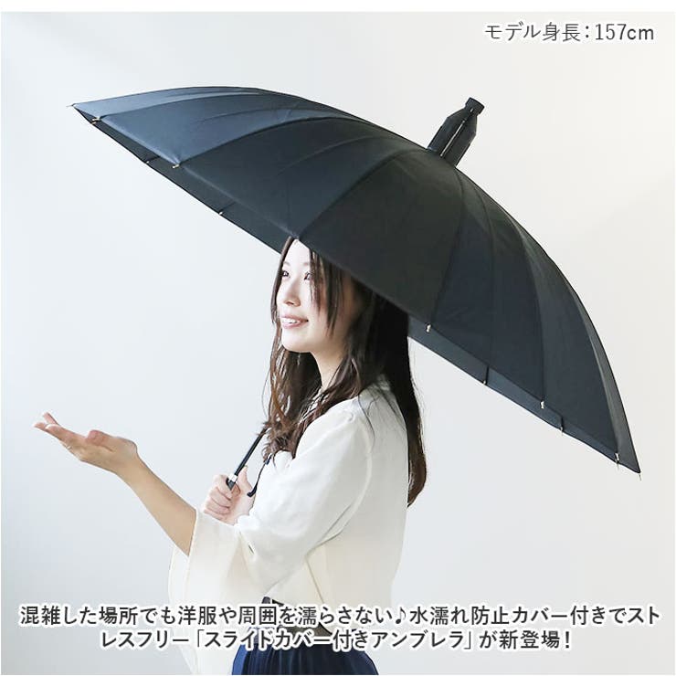 スライドカバー付き長傘 ykubln175[品番：BCYW0026833
