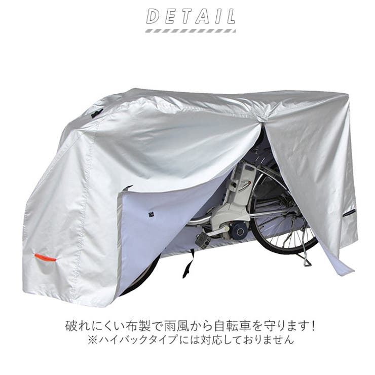 自転車カバー