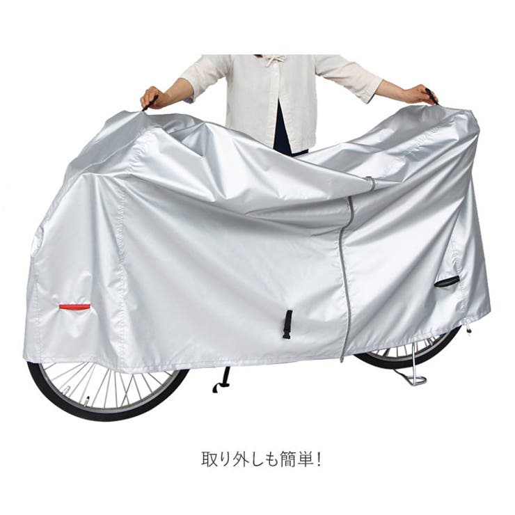 自転車カバー