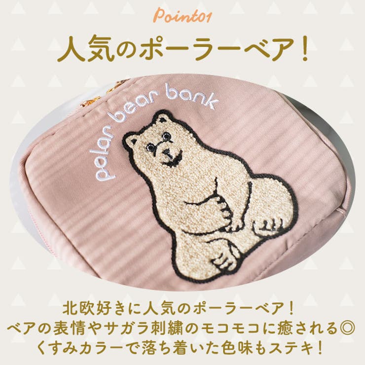 ポーラーベアバンク