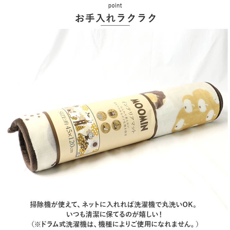 ヨコズナ ムーミン インテリアマット 120cm | BACKYARD FAMILY | 詳細画像4 