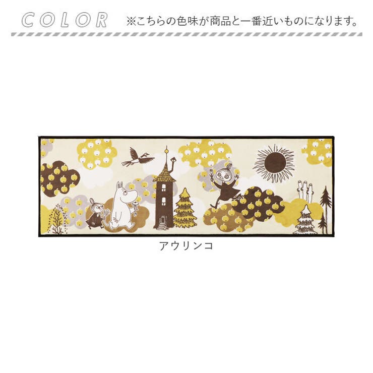 ヨコズナ ムーミン インテリアマット 120cm | BACKYARD FAMILY | 詳細画像7 