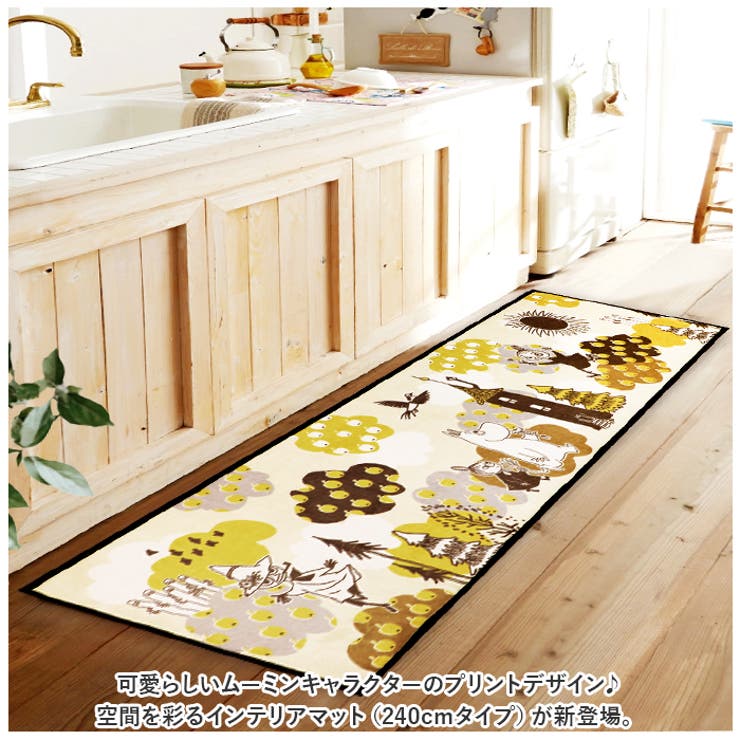 ヨコズナ ムーミン インテリアマット 240cm | BACKYARD FAMILY | 詳細画像2 