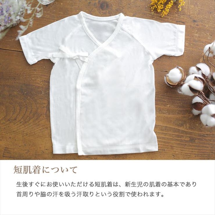 日本製 天使の肌着 滅菌短肌着 | BACKYARD FAMILY | 詳細画像2 