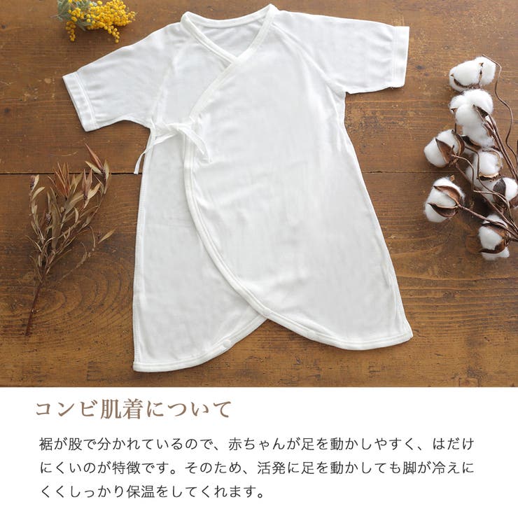 日本製 天使の肌着 滅菌コンビ肌着 | BACKYARD FAMILY | 詳細画像2 