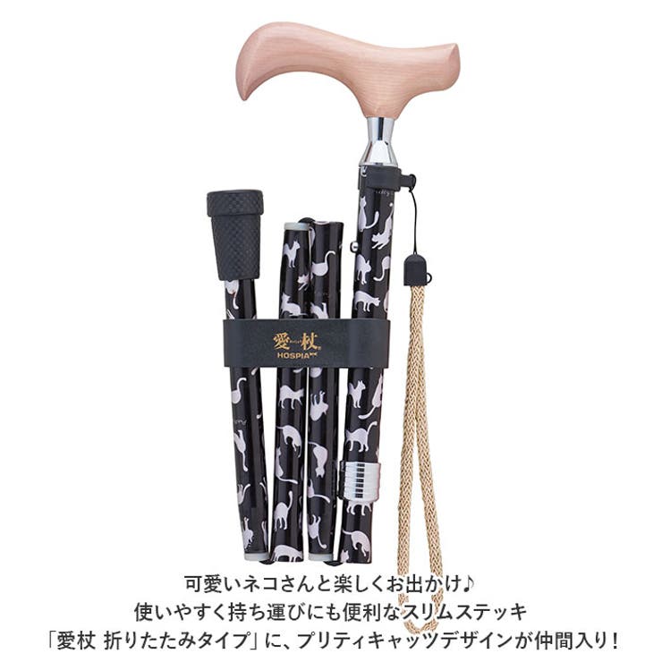 愛杖 プリティキャッツ 折りたたみタイプ | BACKYARD FAMILY | 詳細画像2 