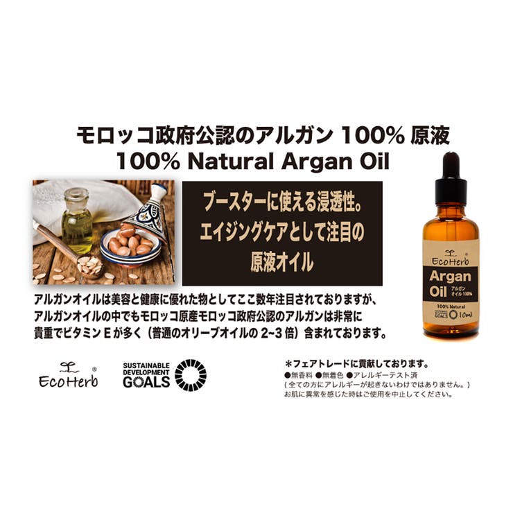 エコハーブ アルガンオイル原液10ml | BACKYARD FAMILY | 詳細画像5 